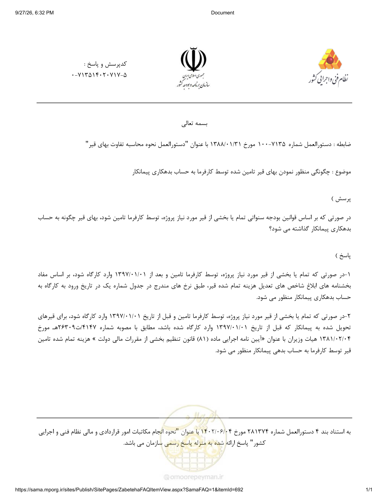 صفحه 1 از فایل پیوست