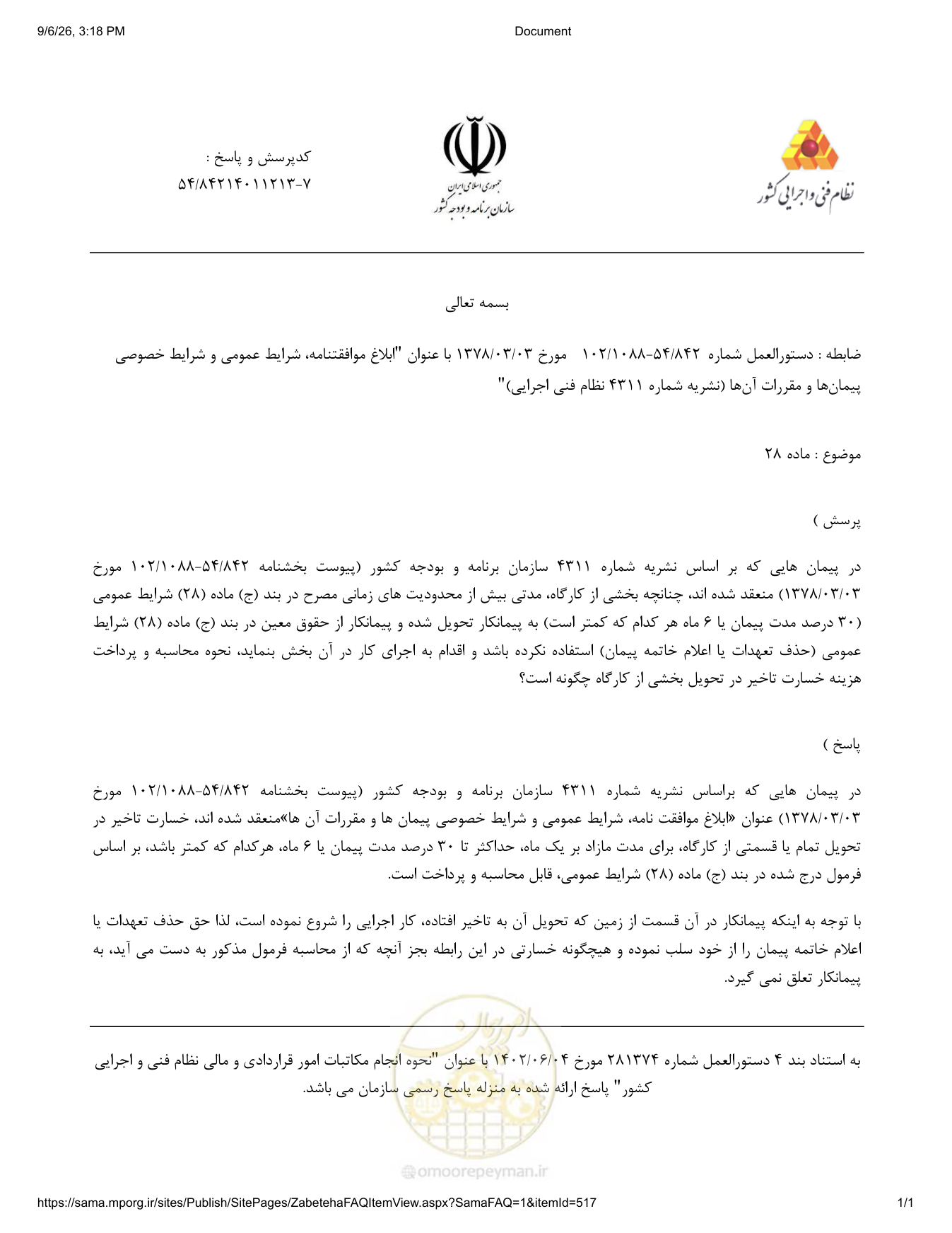 صفحه 1 از فایل پیوست