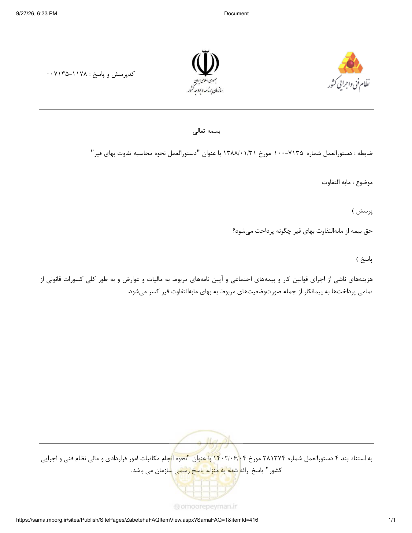 صفحه 1 از فایل پیوست