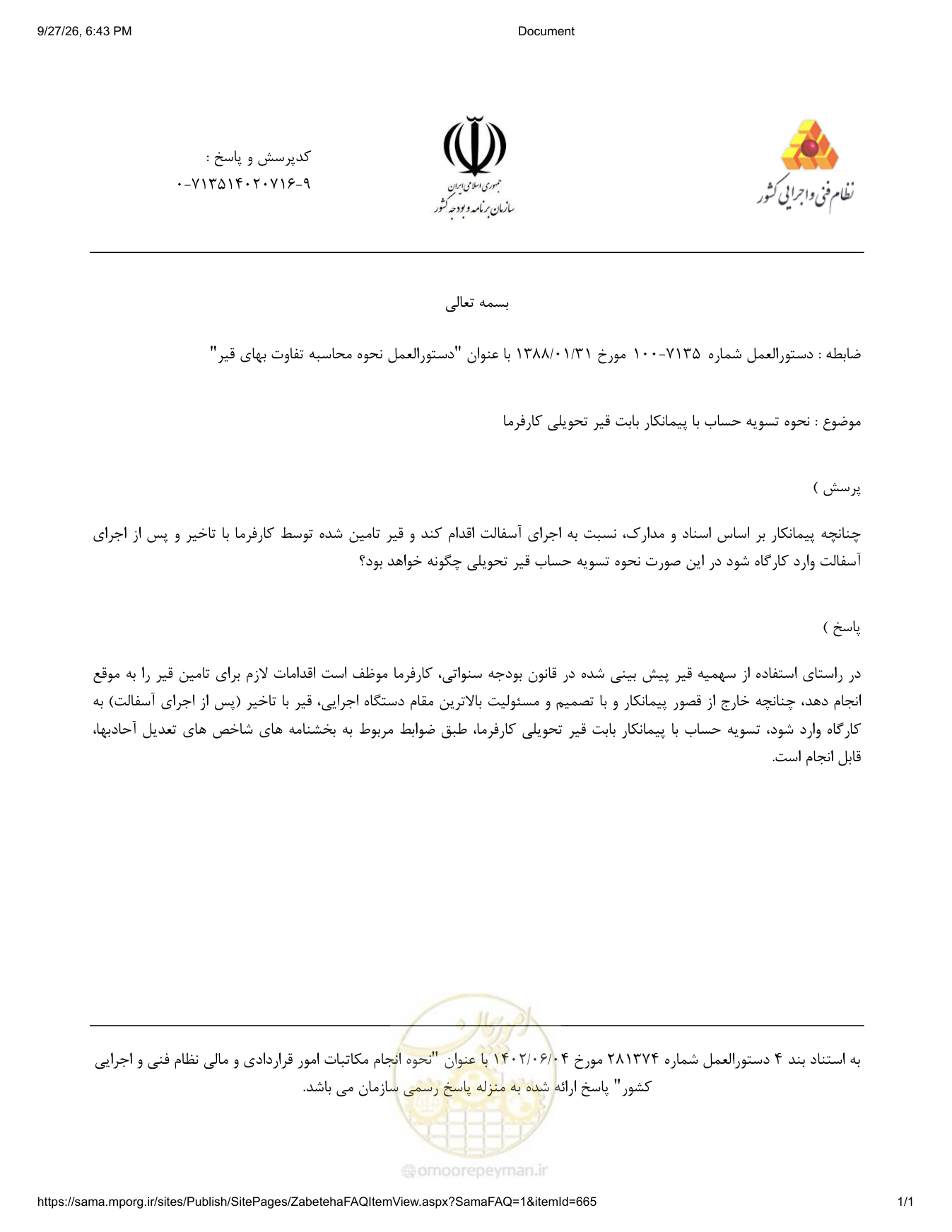 صفحه 1 از فایل پیوست