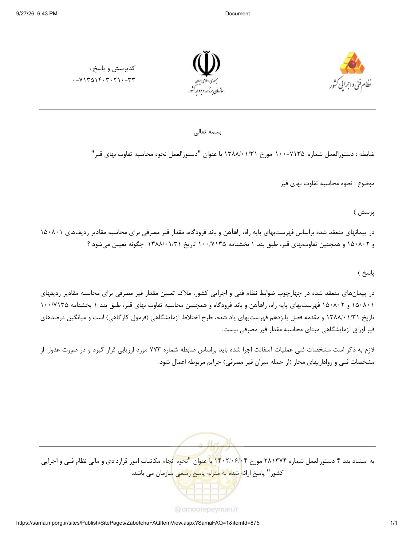 صفحه 1 از فایل پیوست