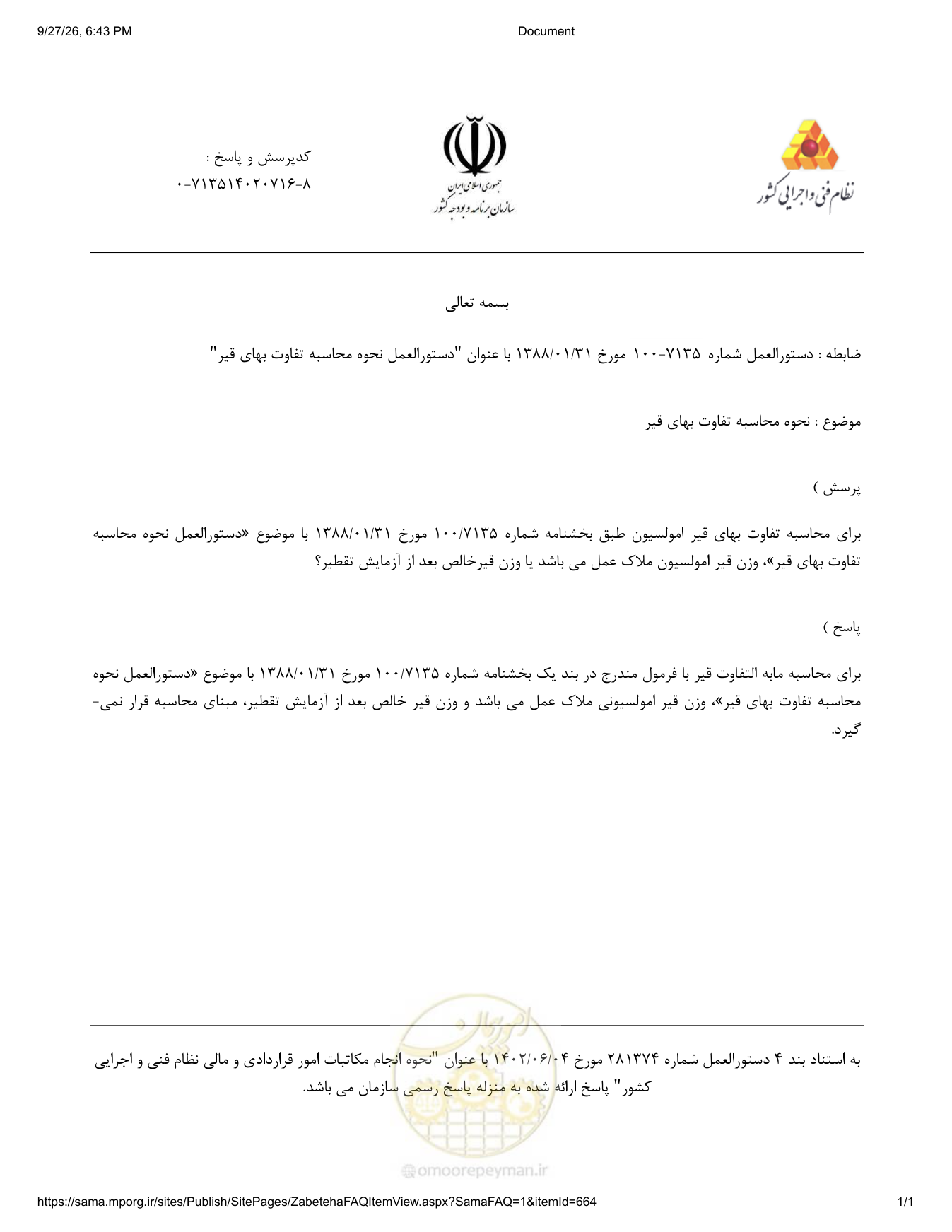 صفحه 1 از فایل پیوست