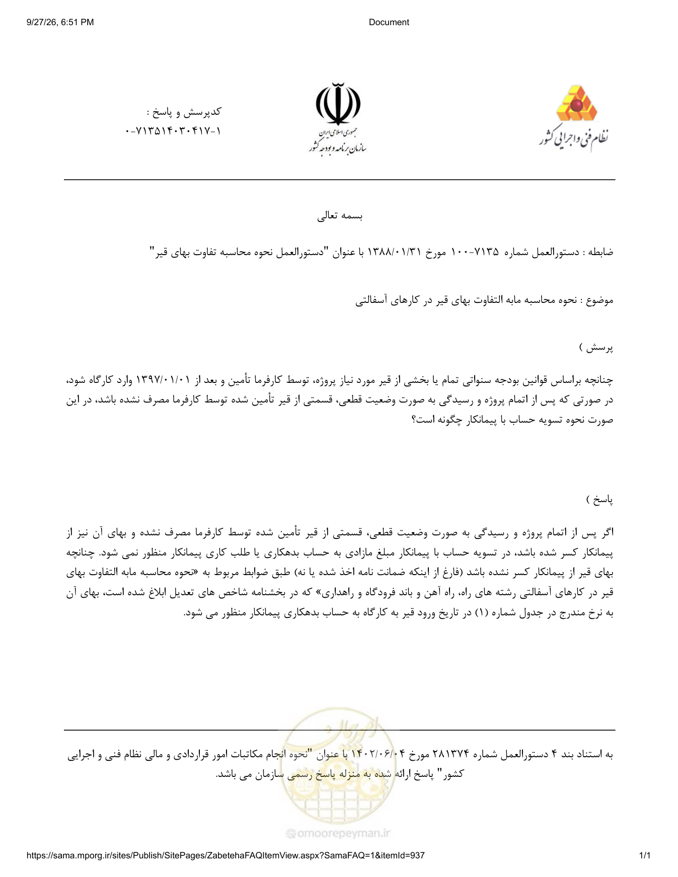 صفحه 1 از فایل پیوست