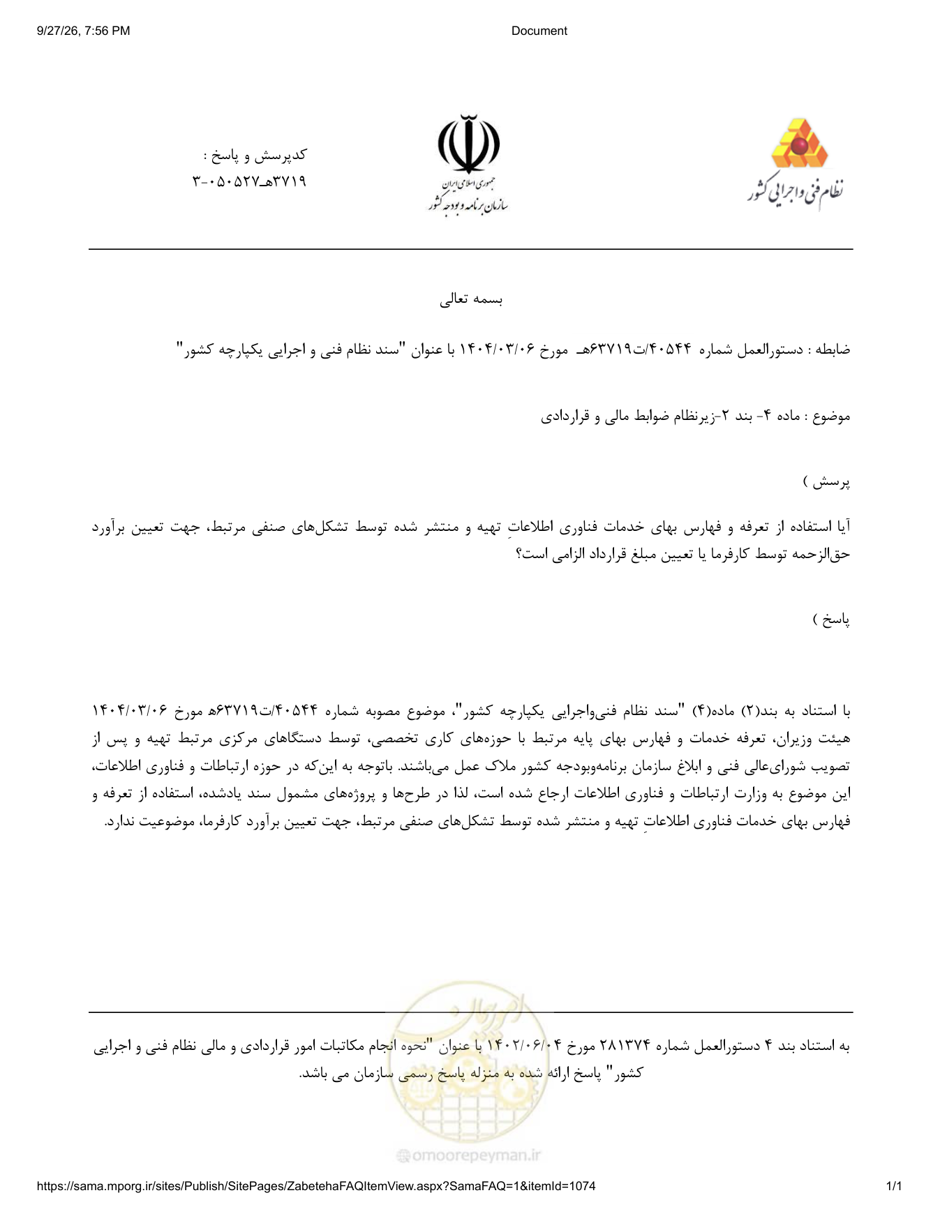 صفحه 1 از فایل پیوست