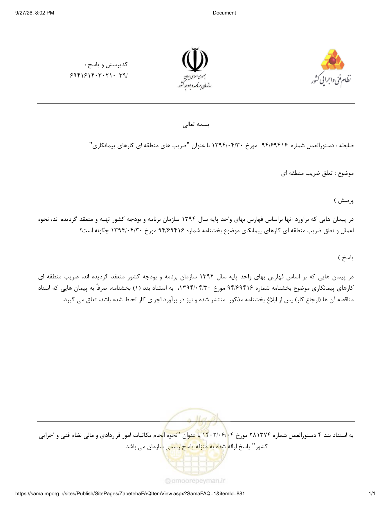 صفحه 1 از فایل پیوست