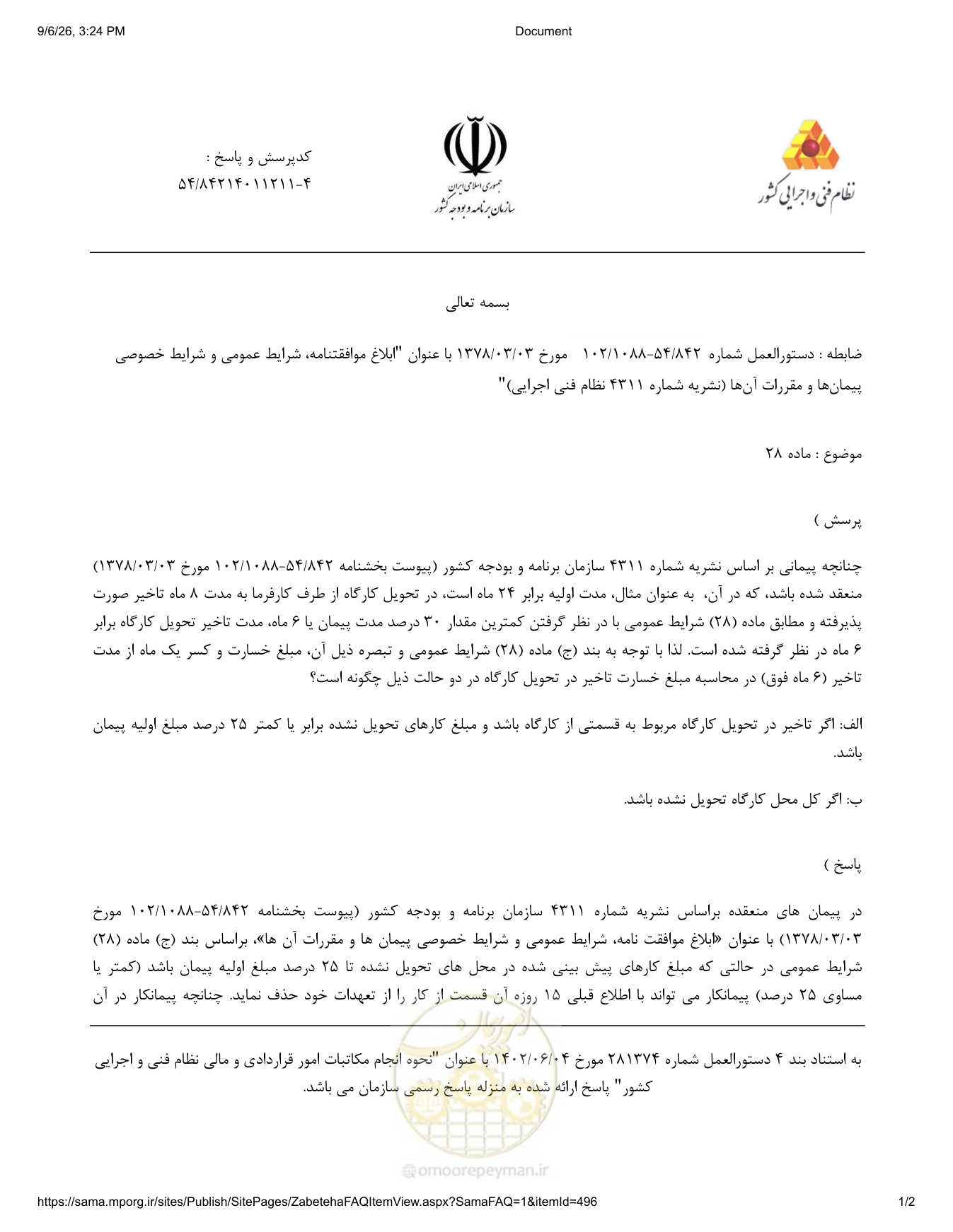 صفحه 1 از فایل پیوست