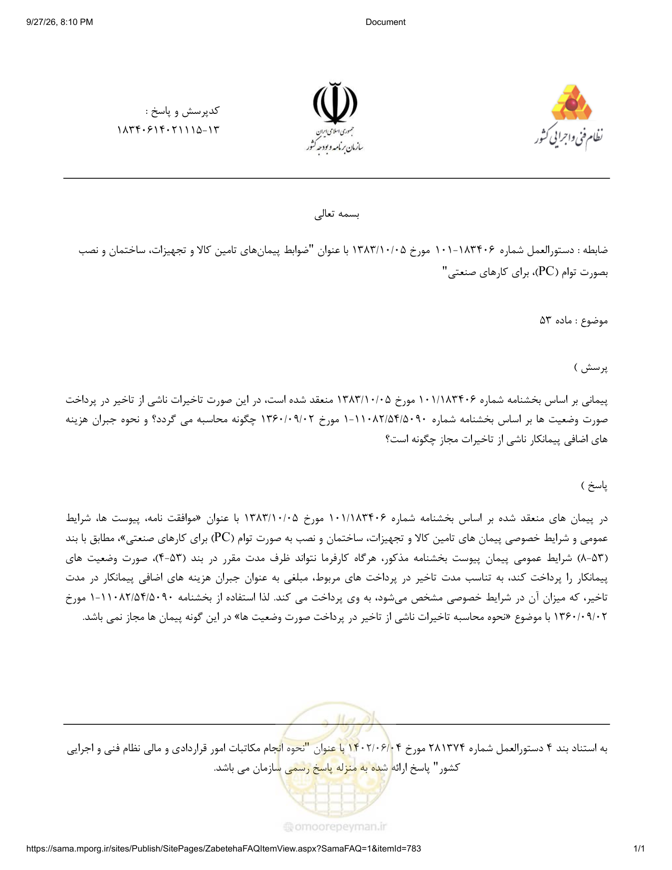 صفحه 1 از فایل پیوست