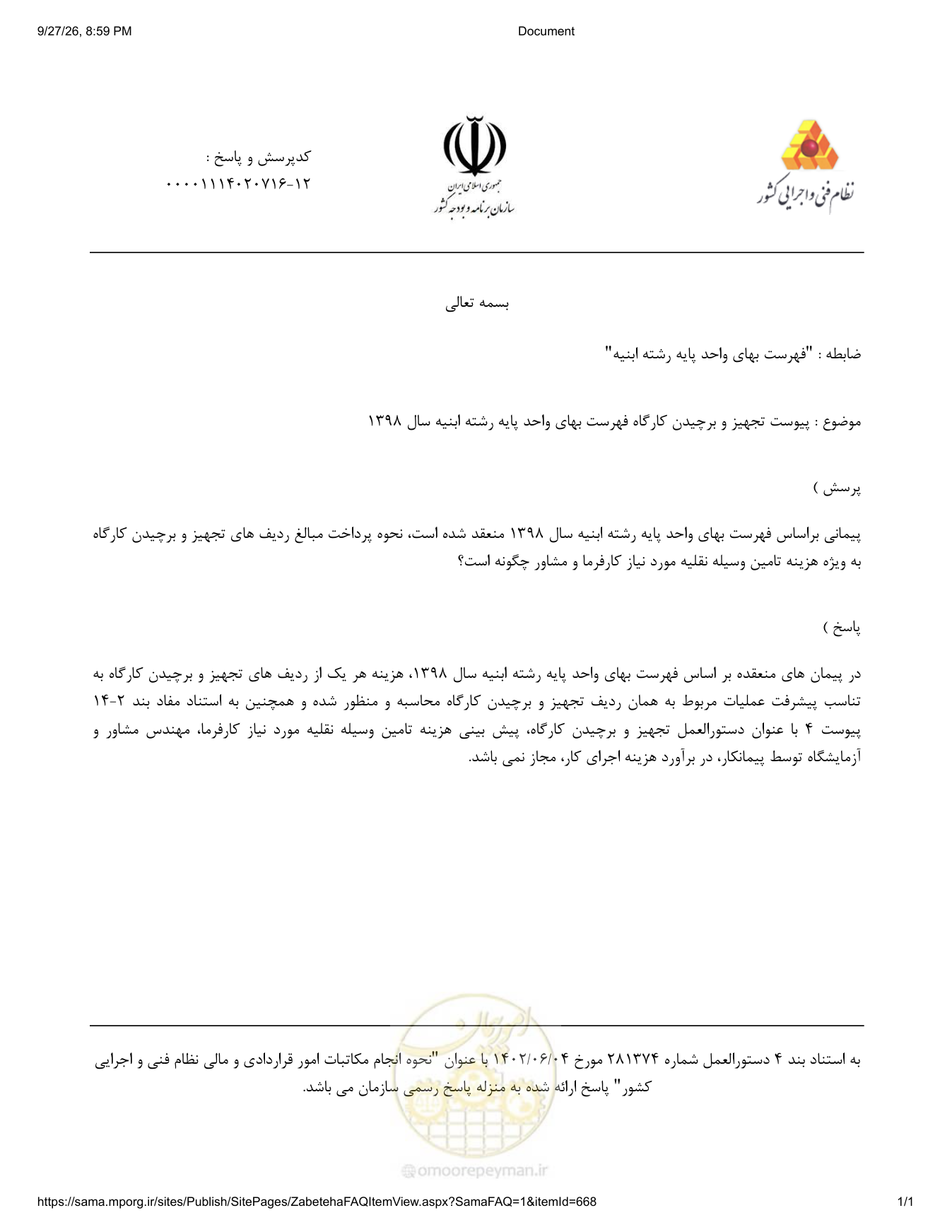 صفحه 1 از فایل پیوست