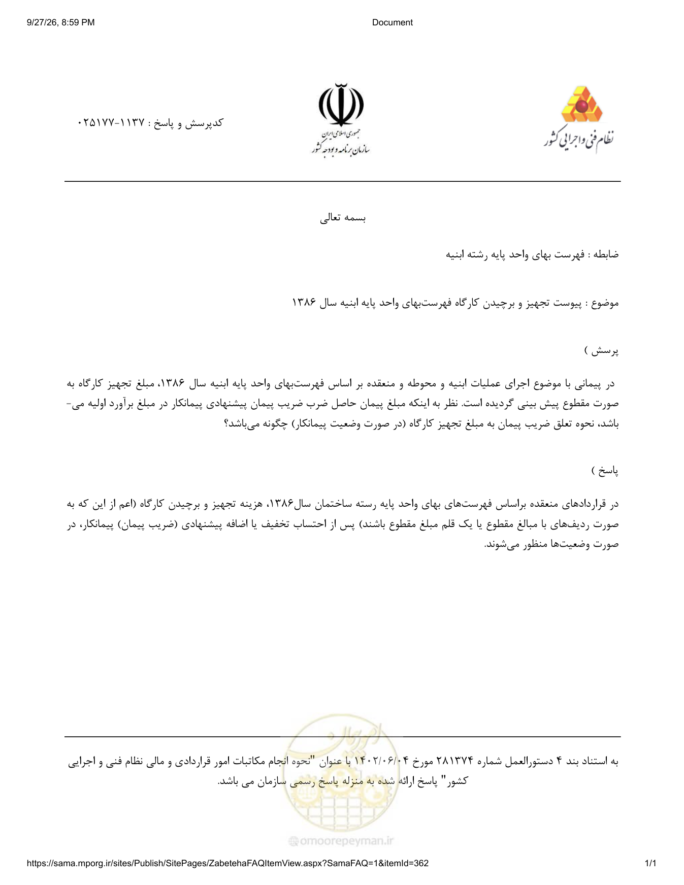 صفحه 1 از فایل پیوست