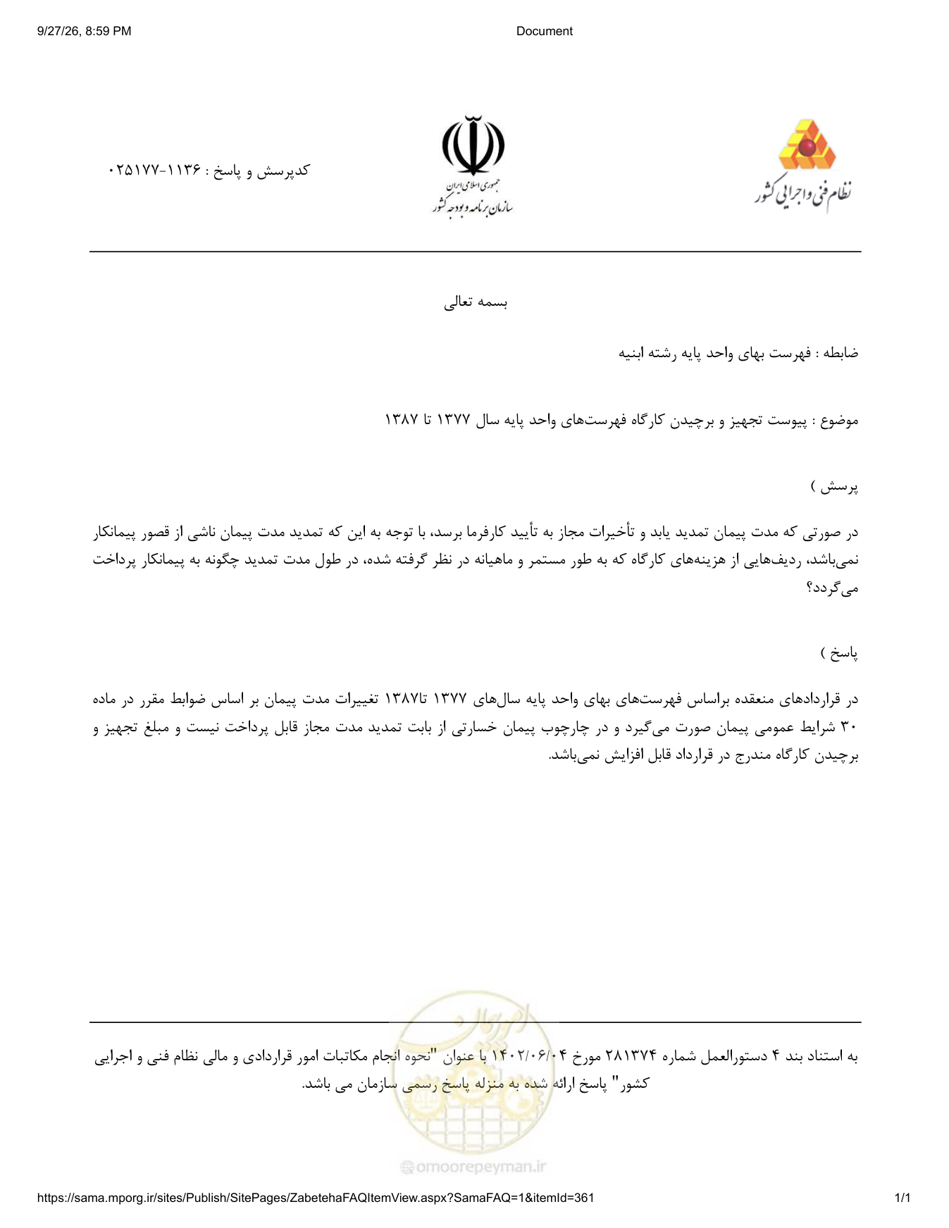 صفحه 1 از فایل پیوست