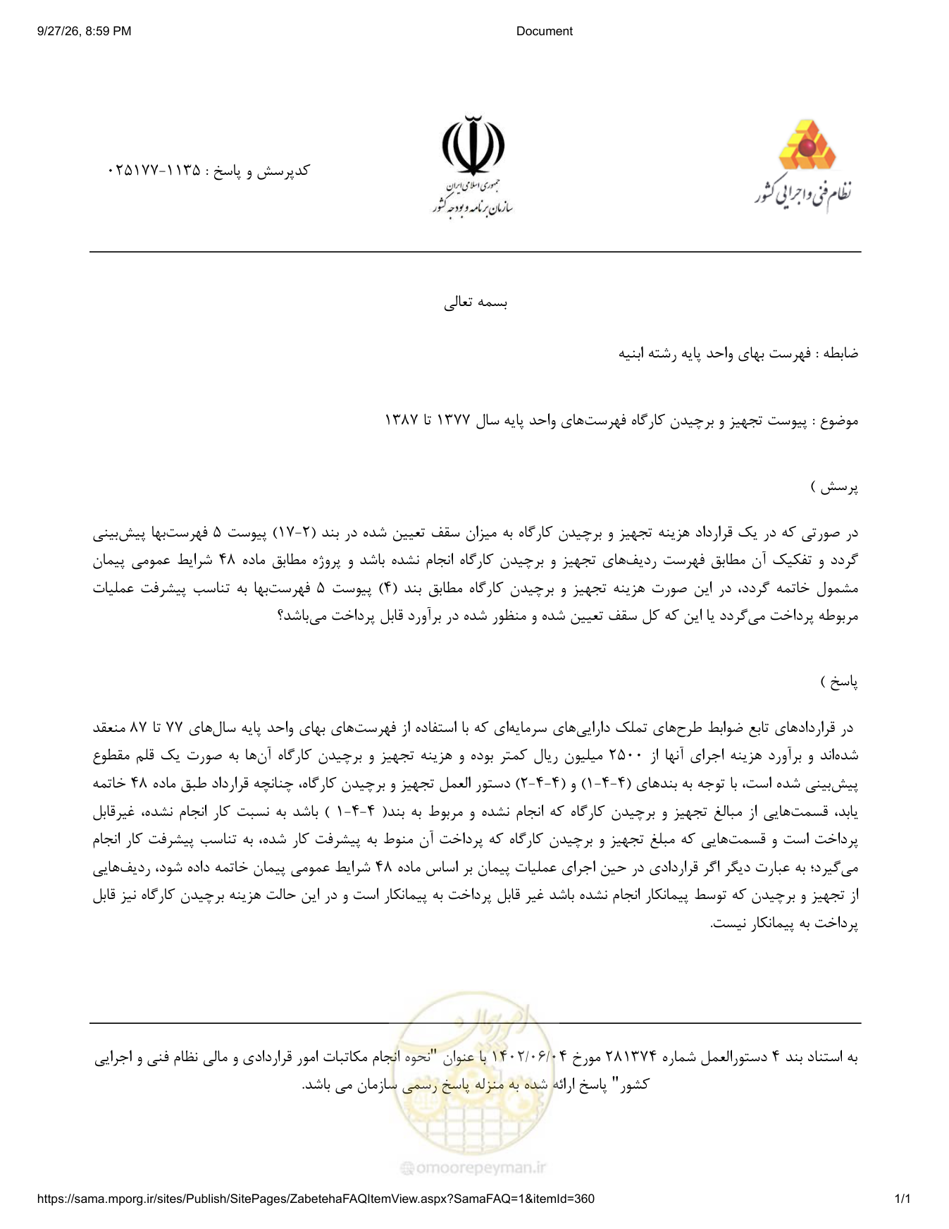 صفحه 1 از فایل پیوست