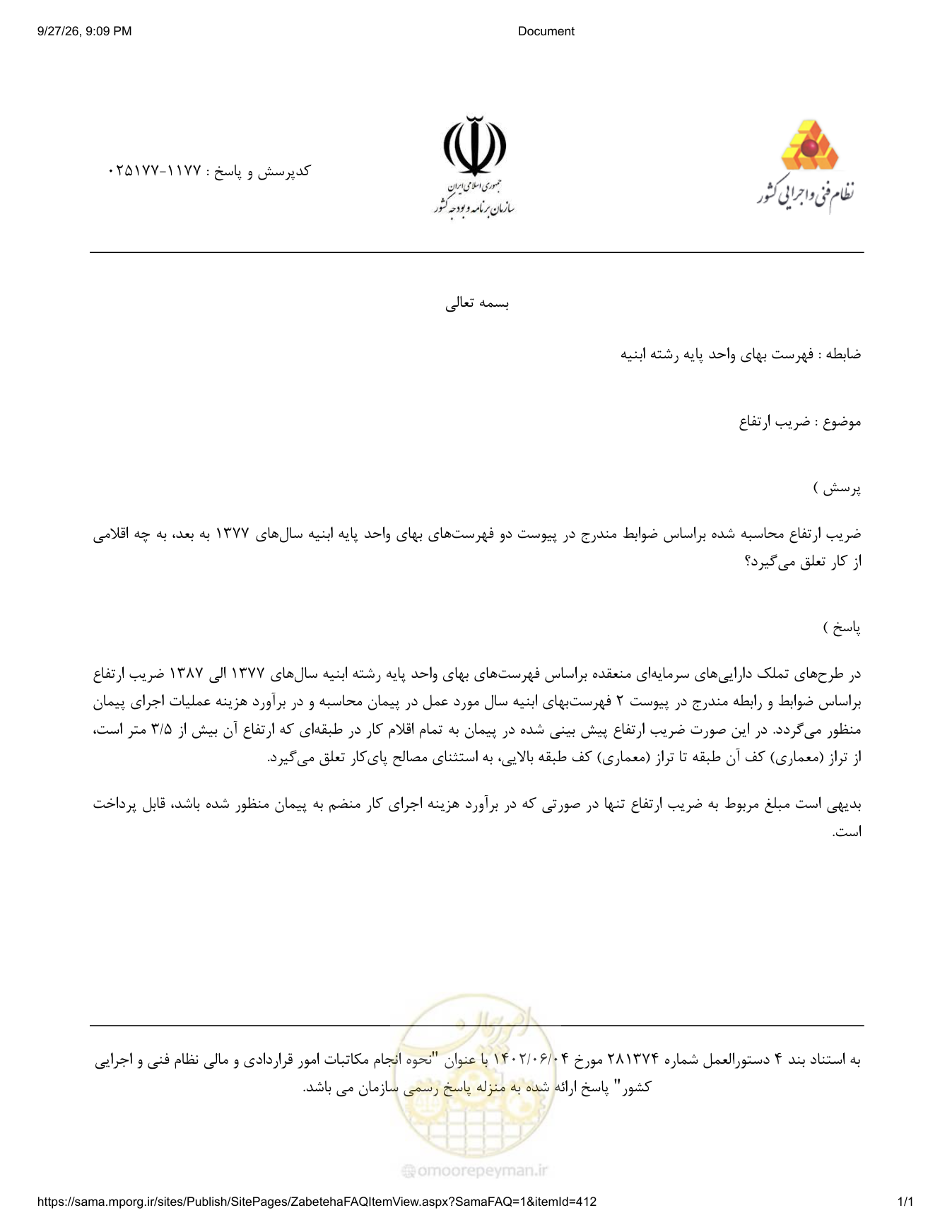 صفحه 1 از فایل پیوست