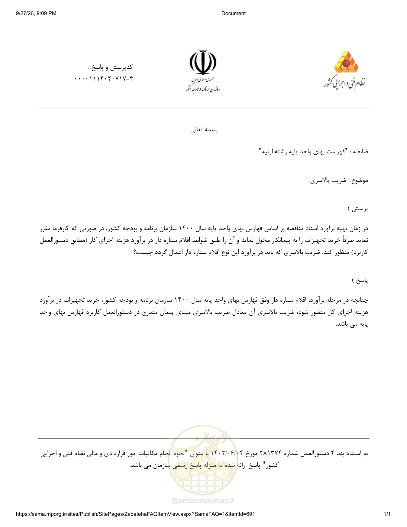 صفحه 1 از فایل پیوست