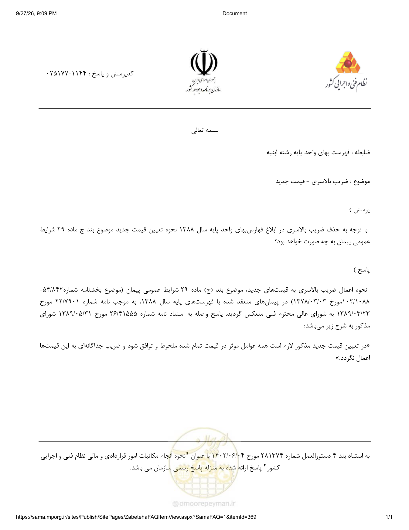 صفحه 1 از فایل پیوست
