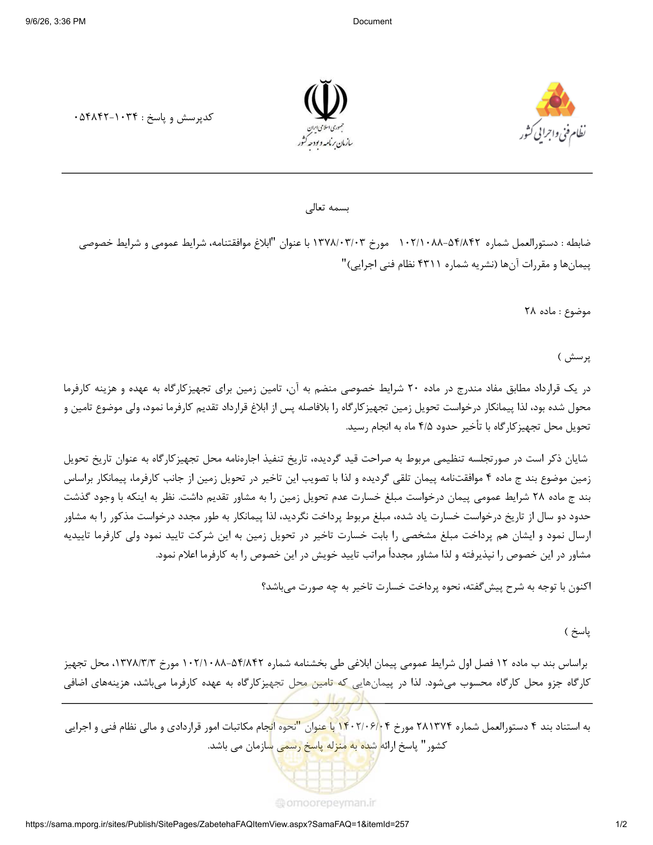 صفحه 1 از فایل پیوست