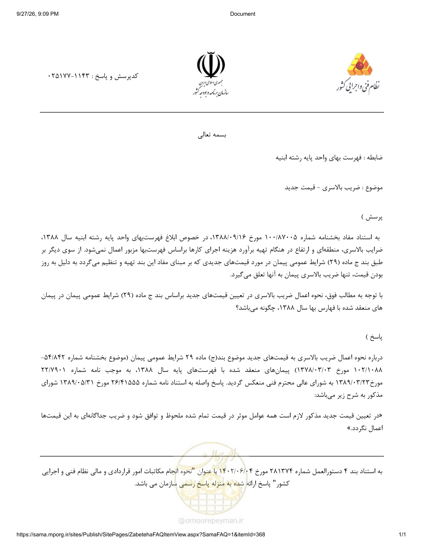 صفحه 1 از فایل پیوست
