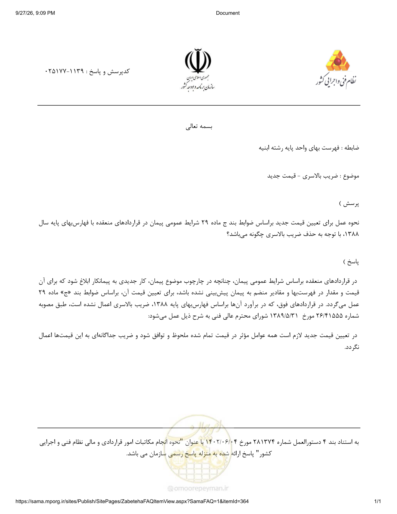 صفحه 1 از فایل پیوست