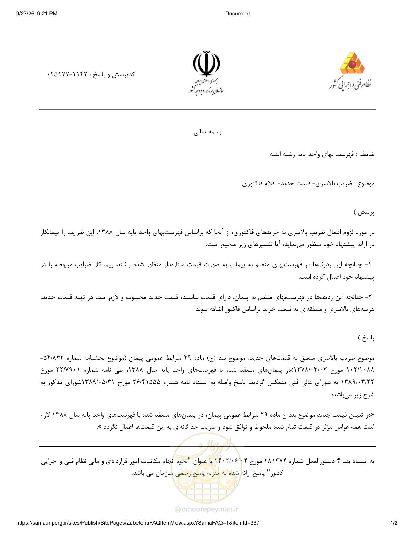 صفحه 1 از فایل پیوست