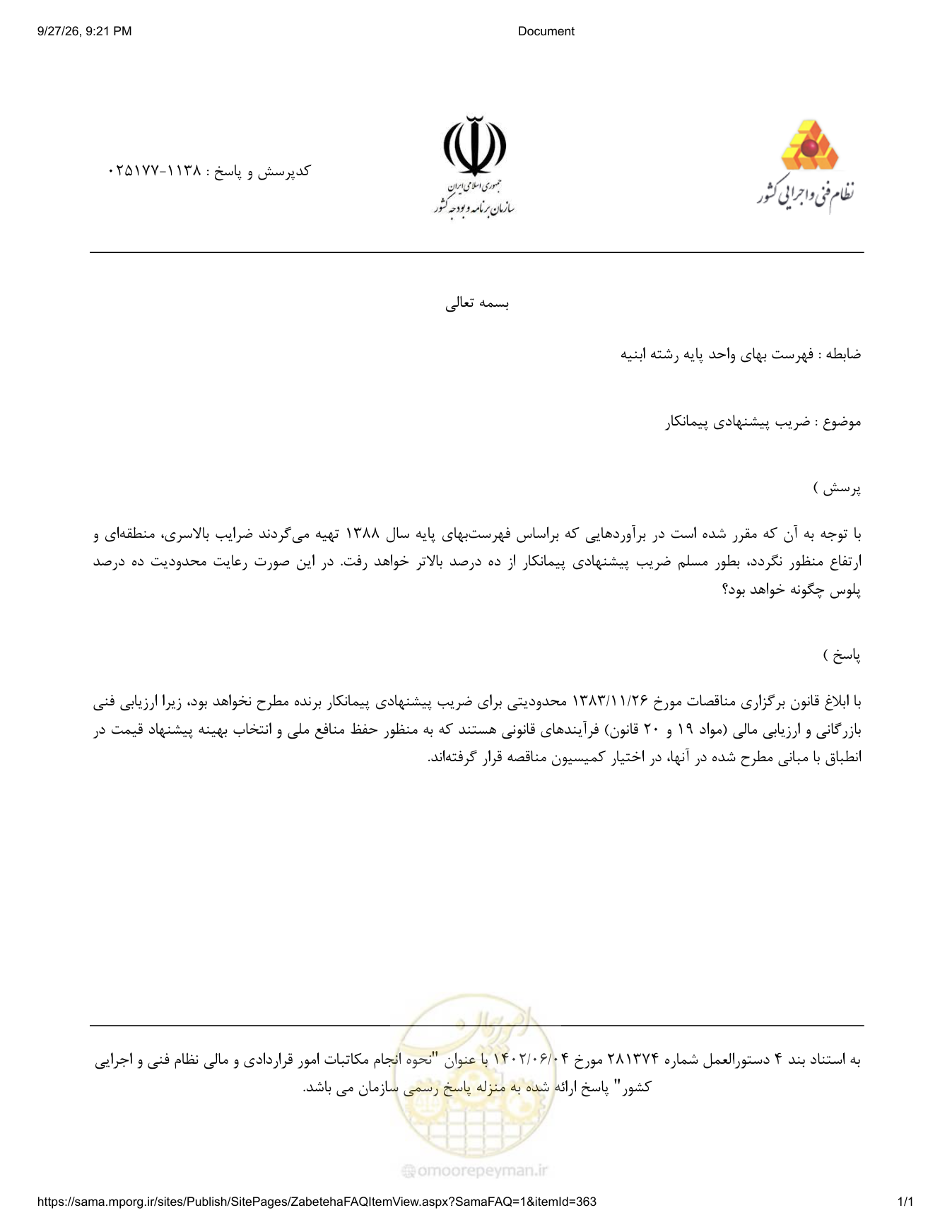 صفحه 1 از فایل پیوست