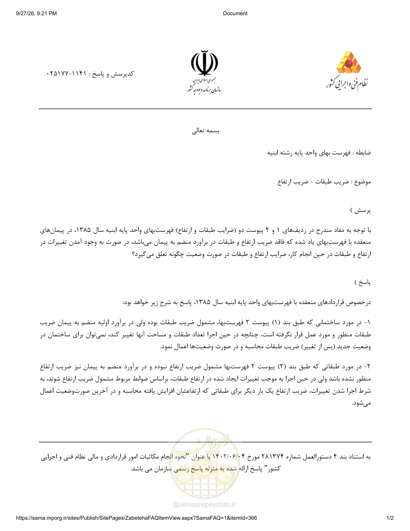 صفحه 1 از فایل پیوست