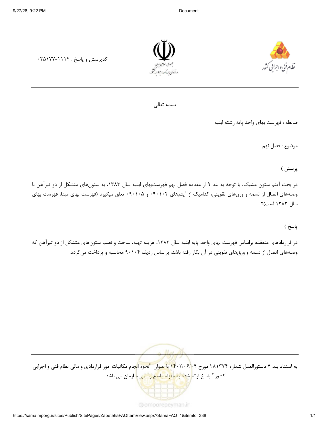 صفحه 1 از فایل پیوست