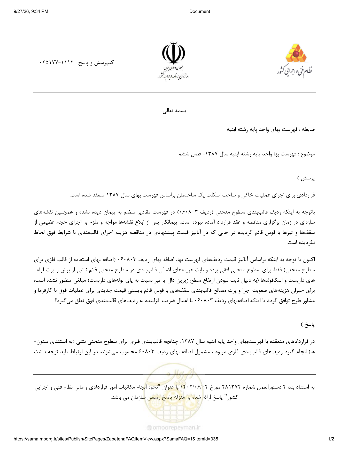 صفحه 1 از فایل پیوست