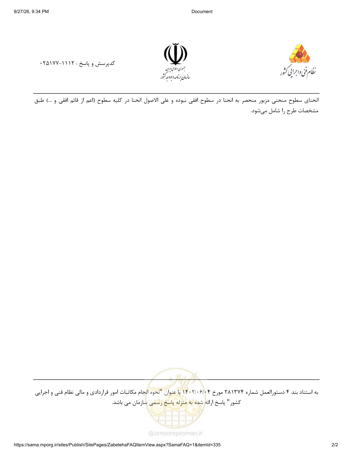 صفحه 2 از فایل پیوست