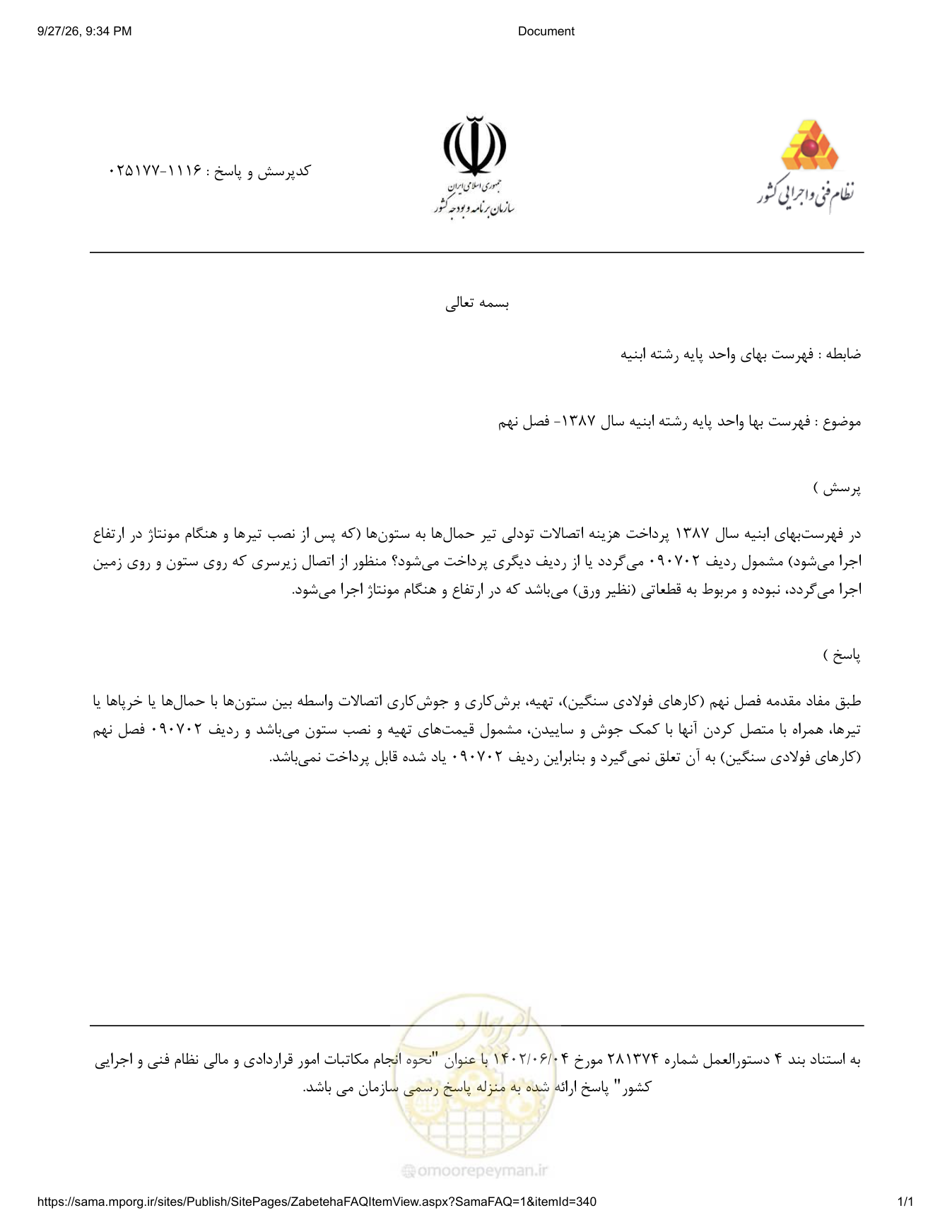 صفحه 1 از فایل پیوست