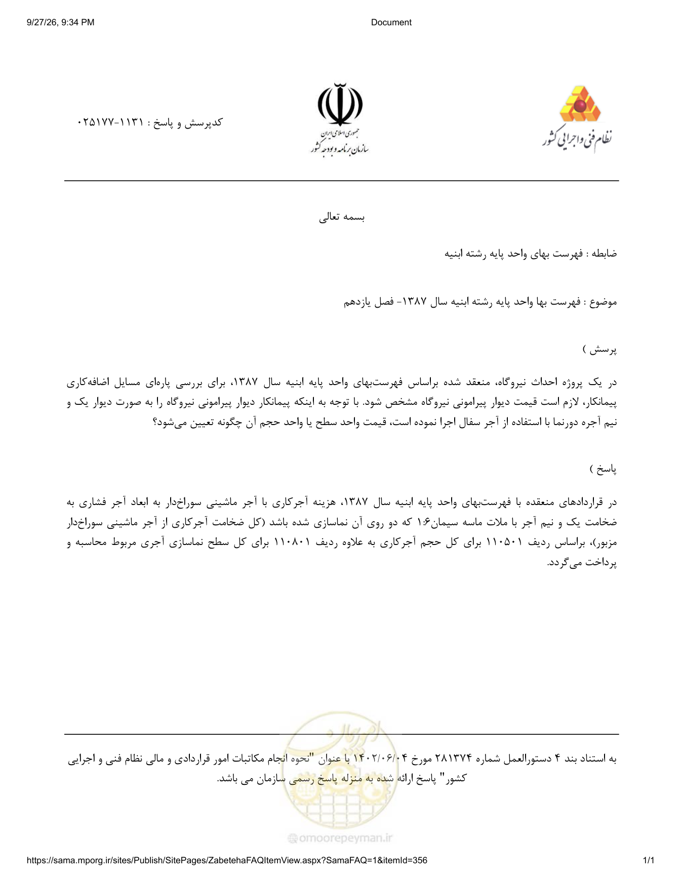 صفحه 1 از فایل پیوست