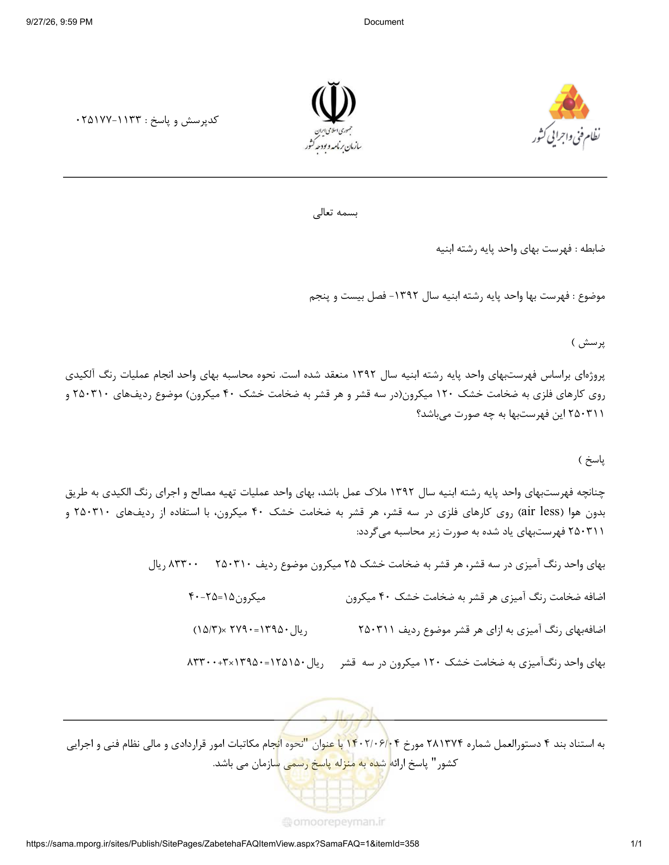 صفحه 1 از فایل پیوست