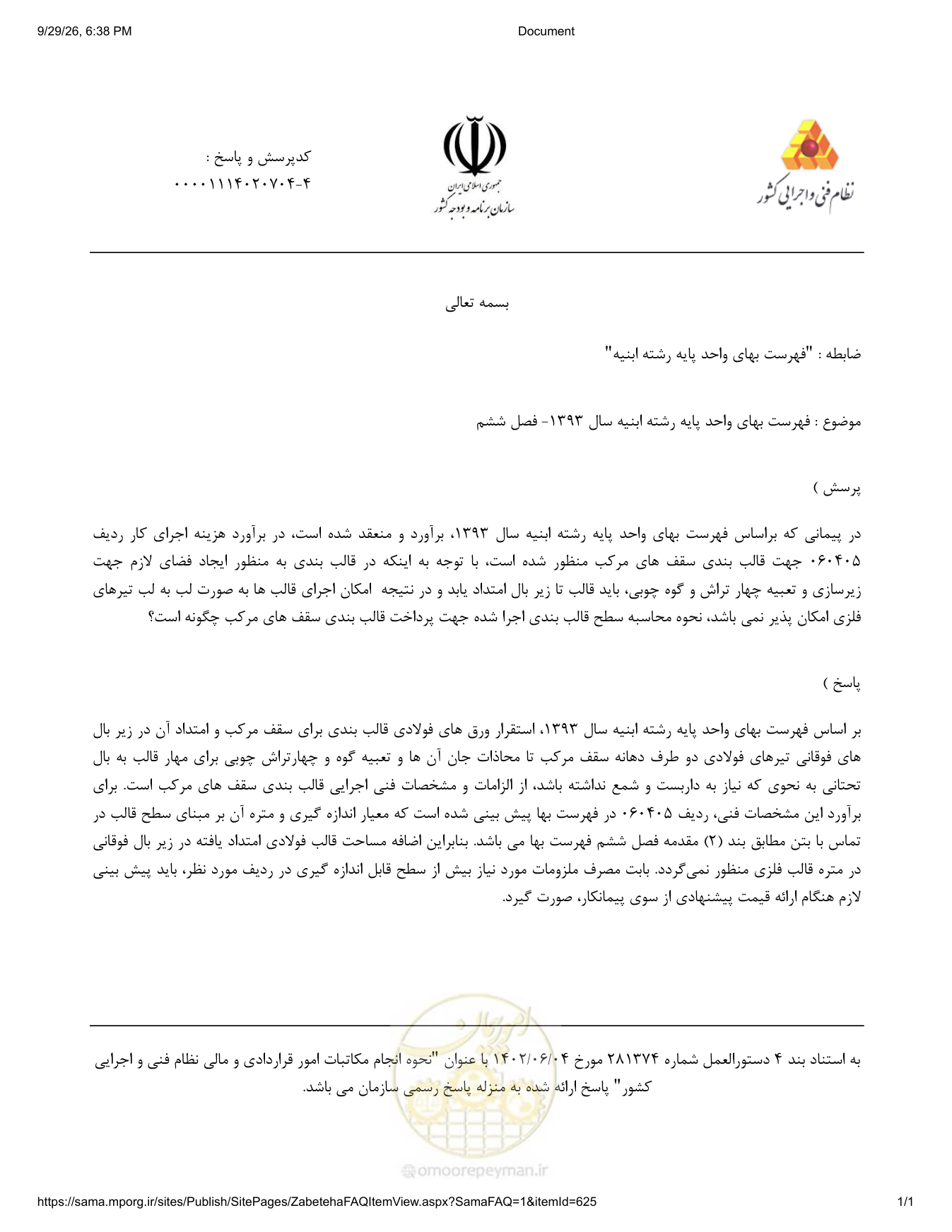 صفحه 1 از فایل پیوست