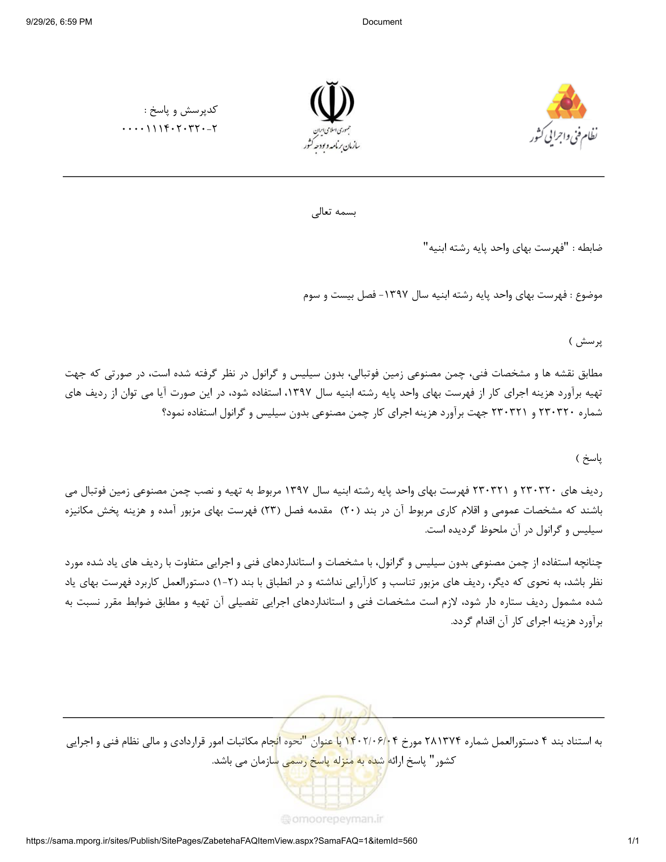 صفحه 1 از فایل پیوست