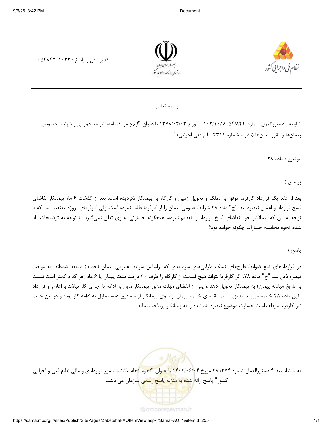 صفحه 1 از فایل پیوست