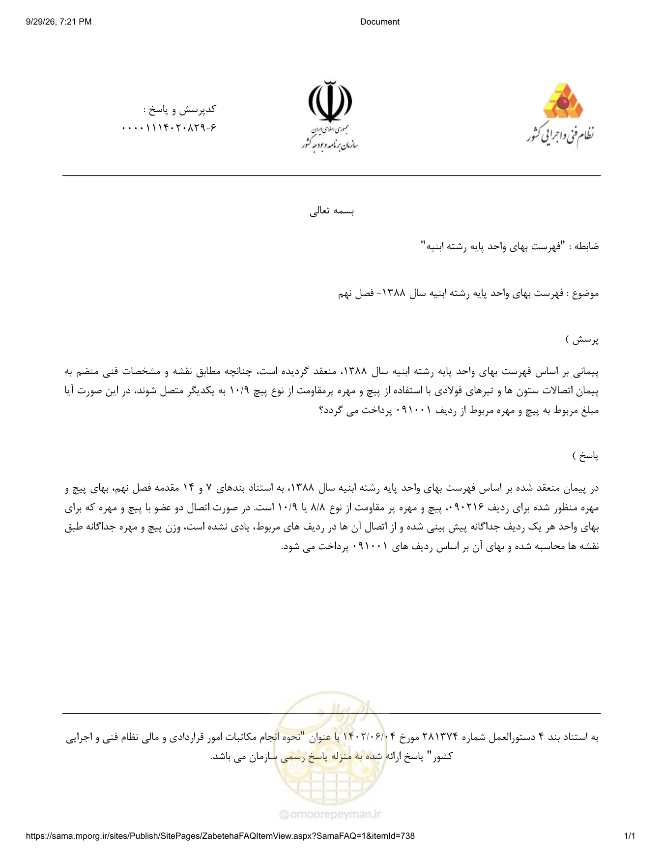 صفحه 1 از فایل پیوست
