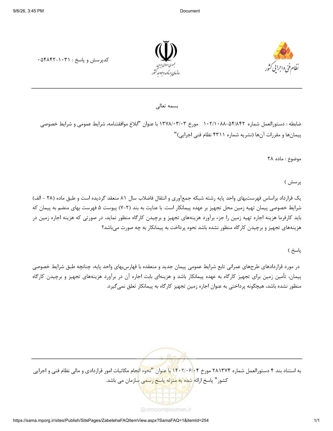صفحه 1 از فایل پیوست