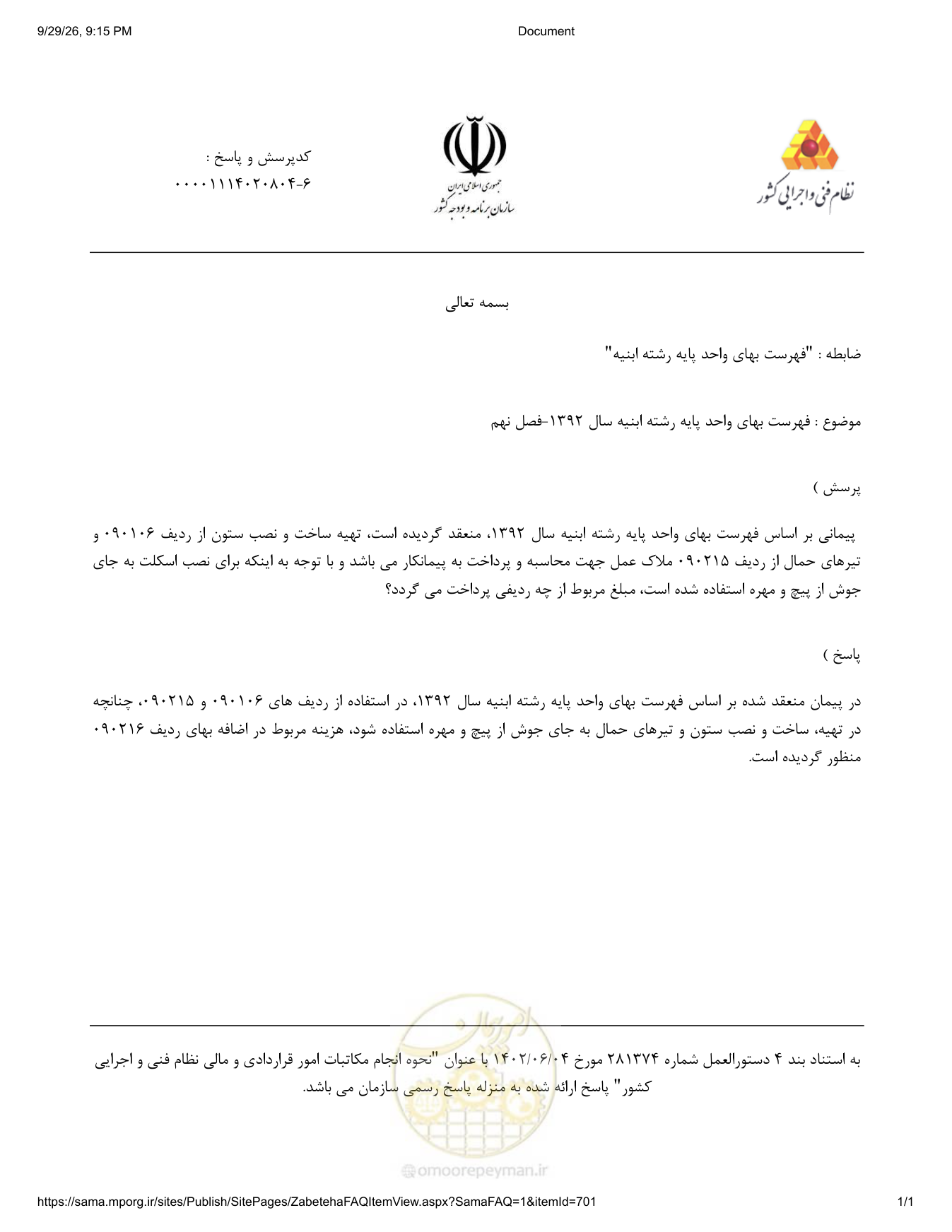 صفحه 1 از فایل پیوست