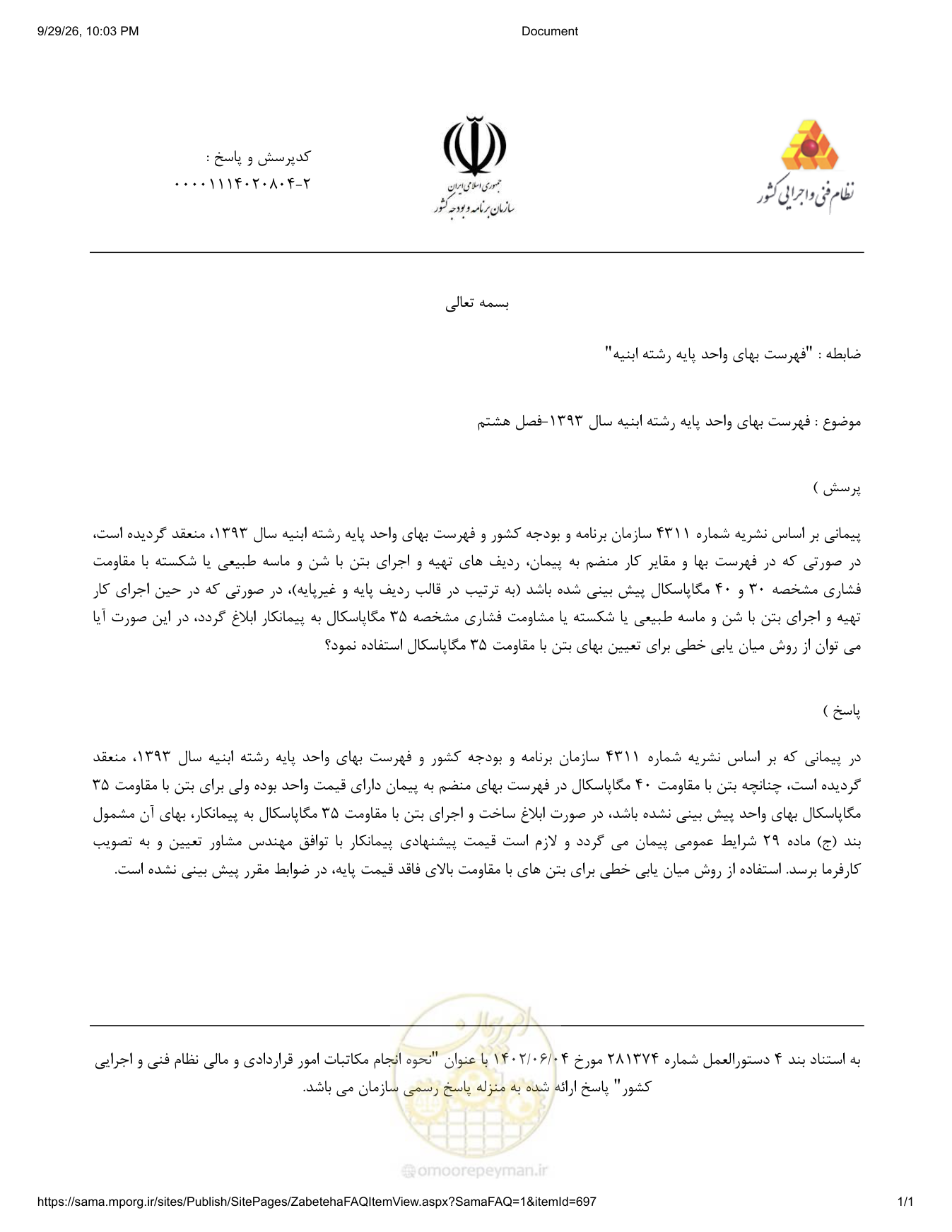 صفحه 1 از فایل پیوست
