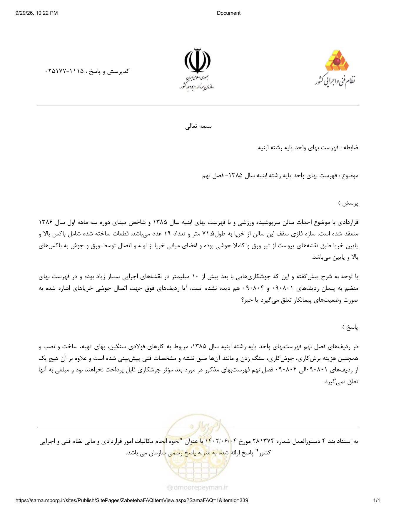 صفحه 1 از فایل پیوست