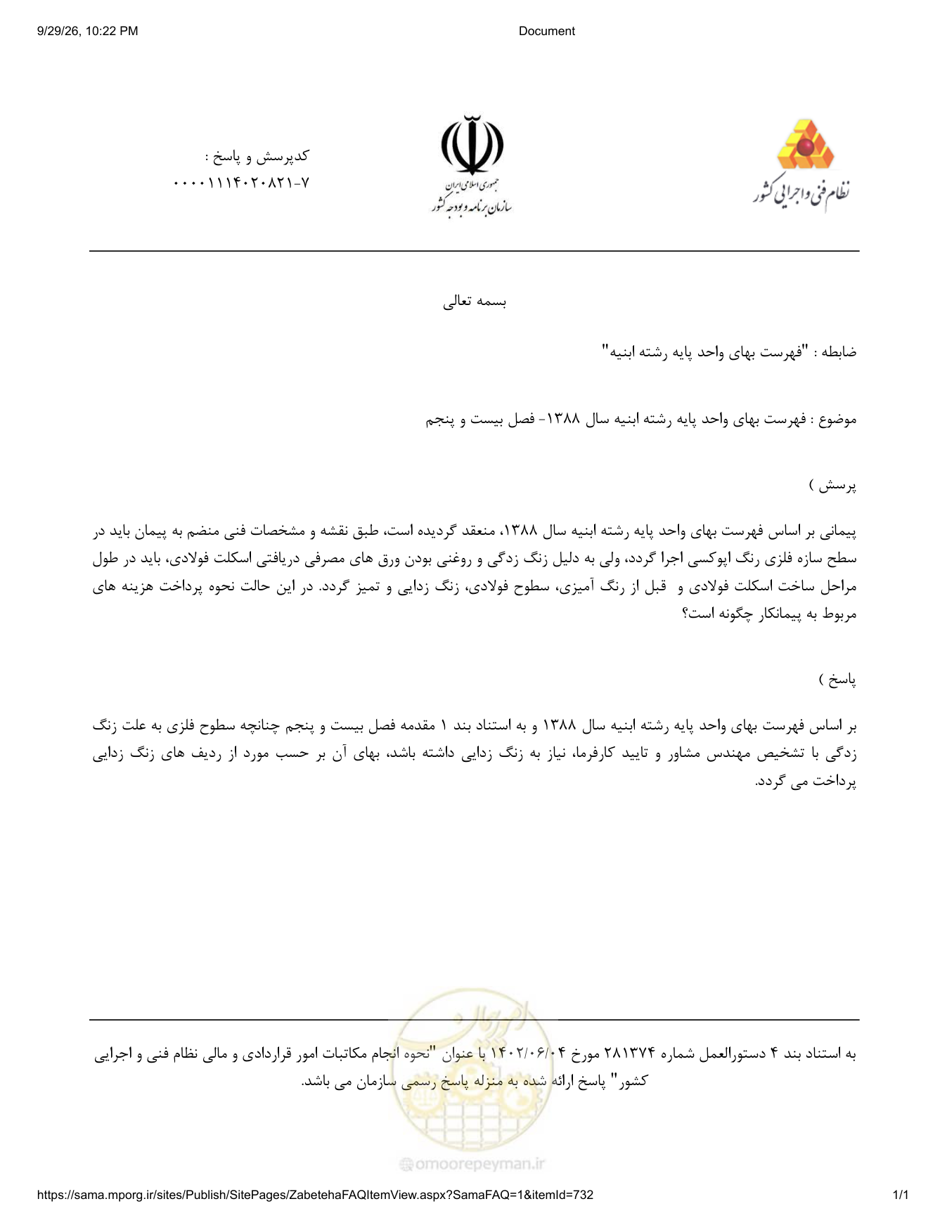 صفحه 1 از فایل پیوست