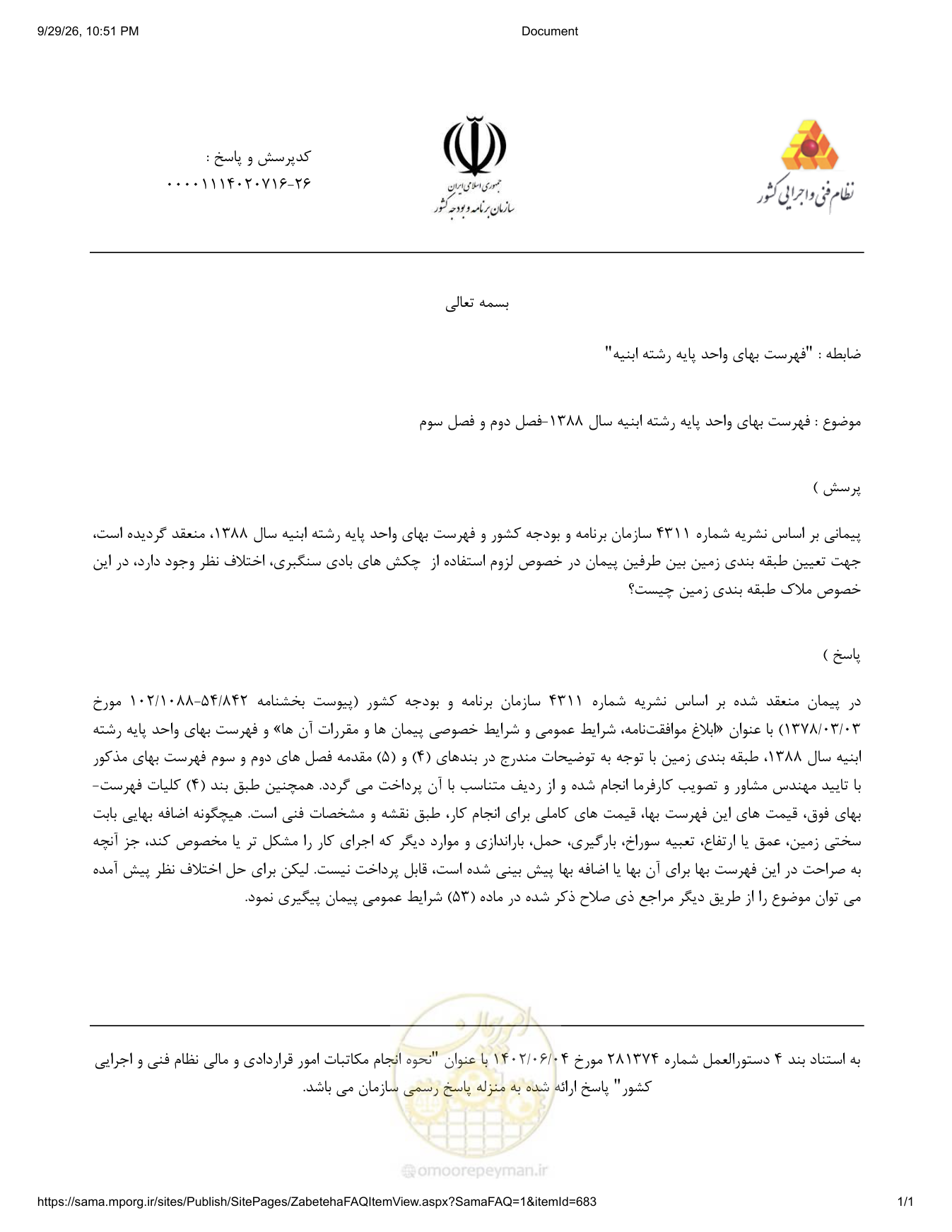 صفحه 1 از فایل پیوست
