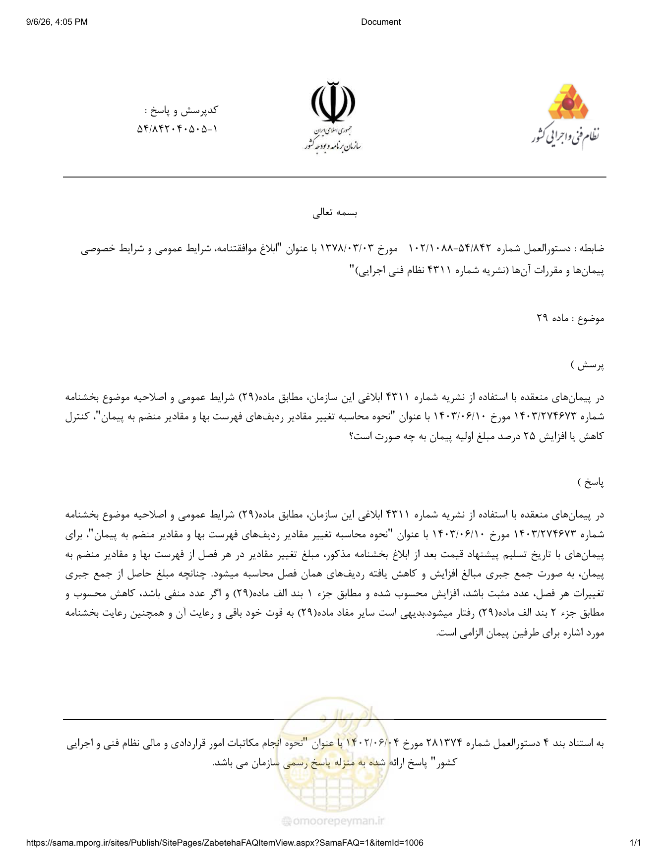 صفحه 1 از فایل پیوست