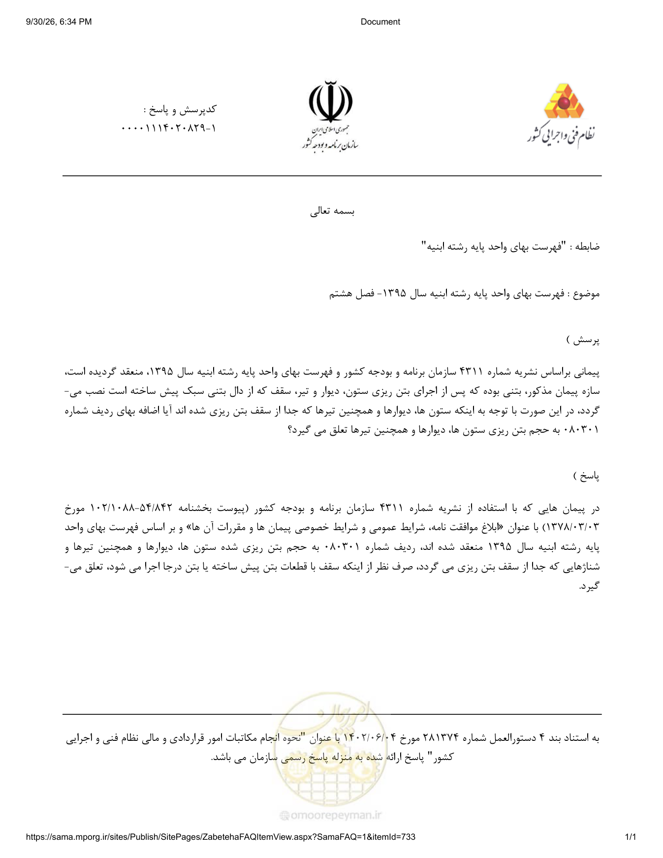 صفحه 1 از فایل پیوست
