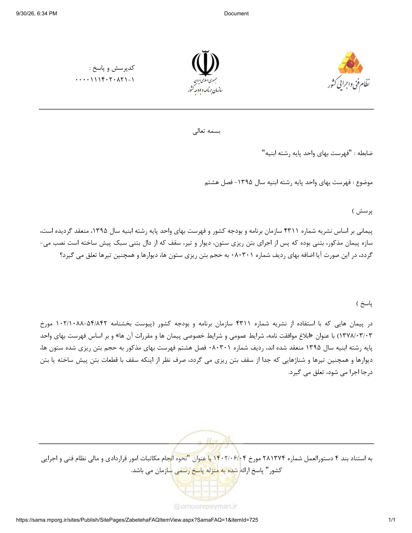 صفحه 1 از فایل پیوست