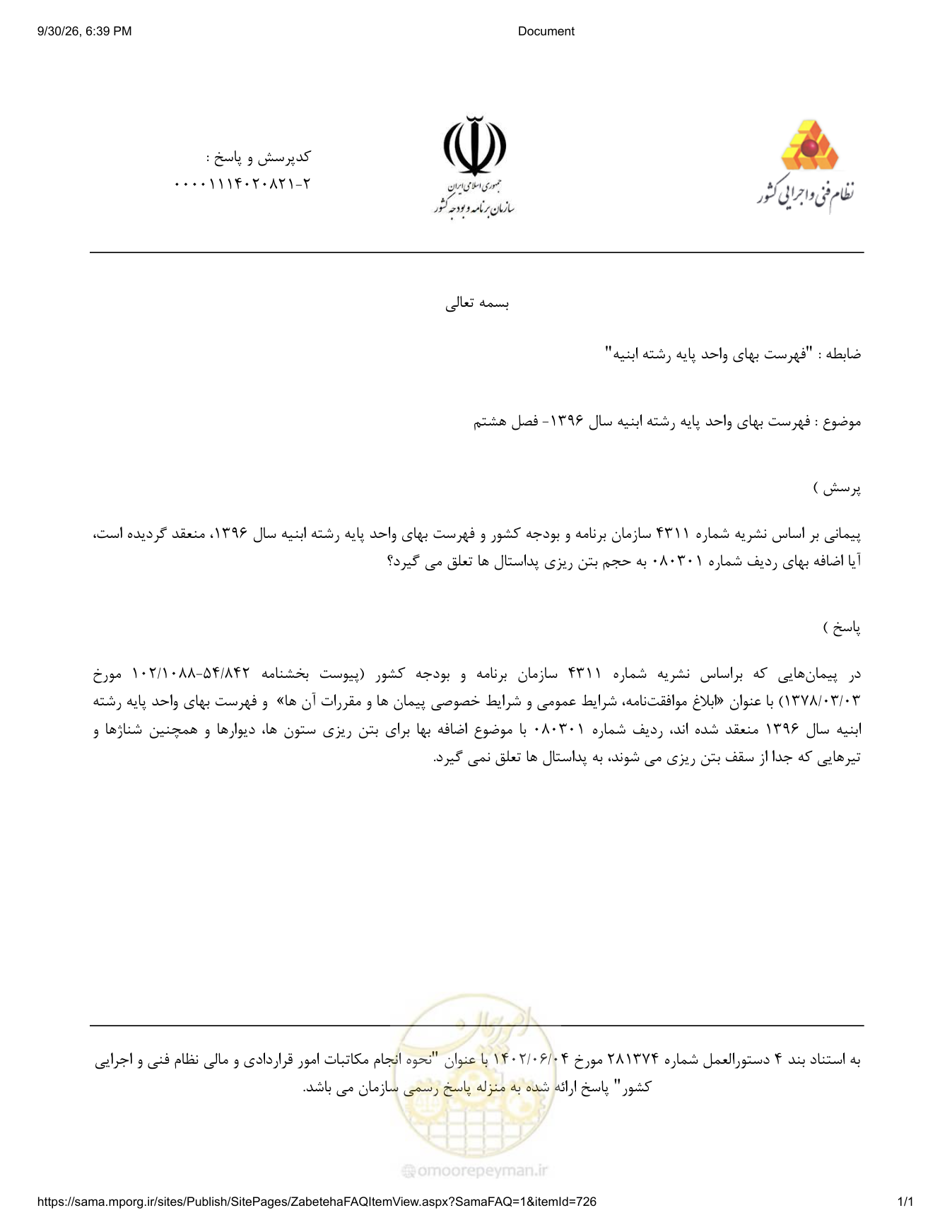 صفحه 1 از فایل پیوست