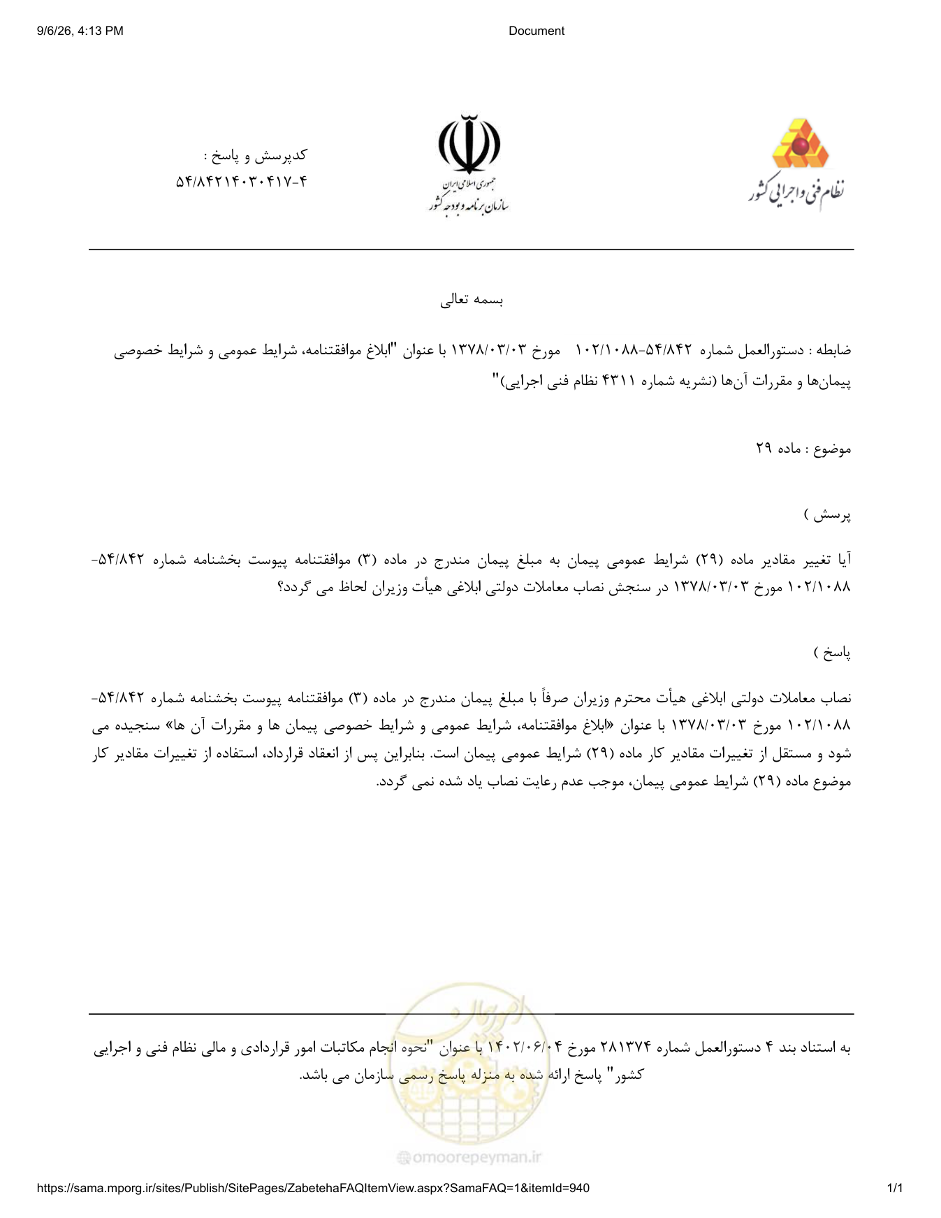صفحه 1 از فایل پیوست