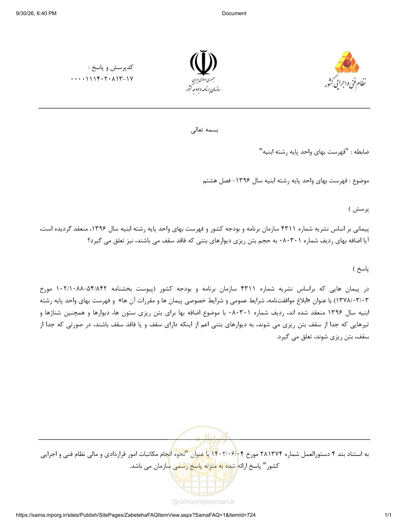 صفحه 1 از فایل پیوست