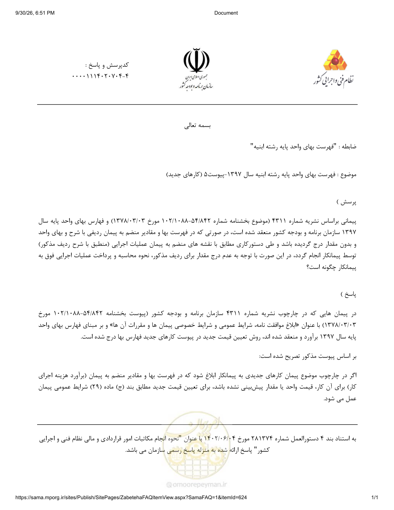 صفحه 1 از فایل پیوست