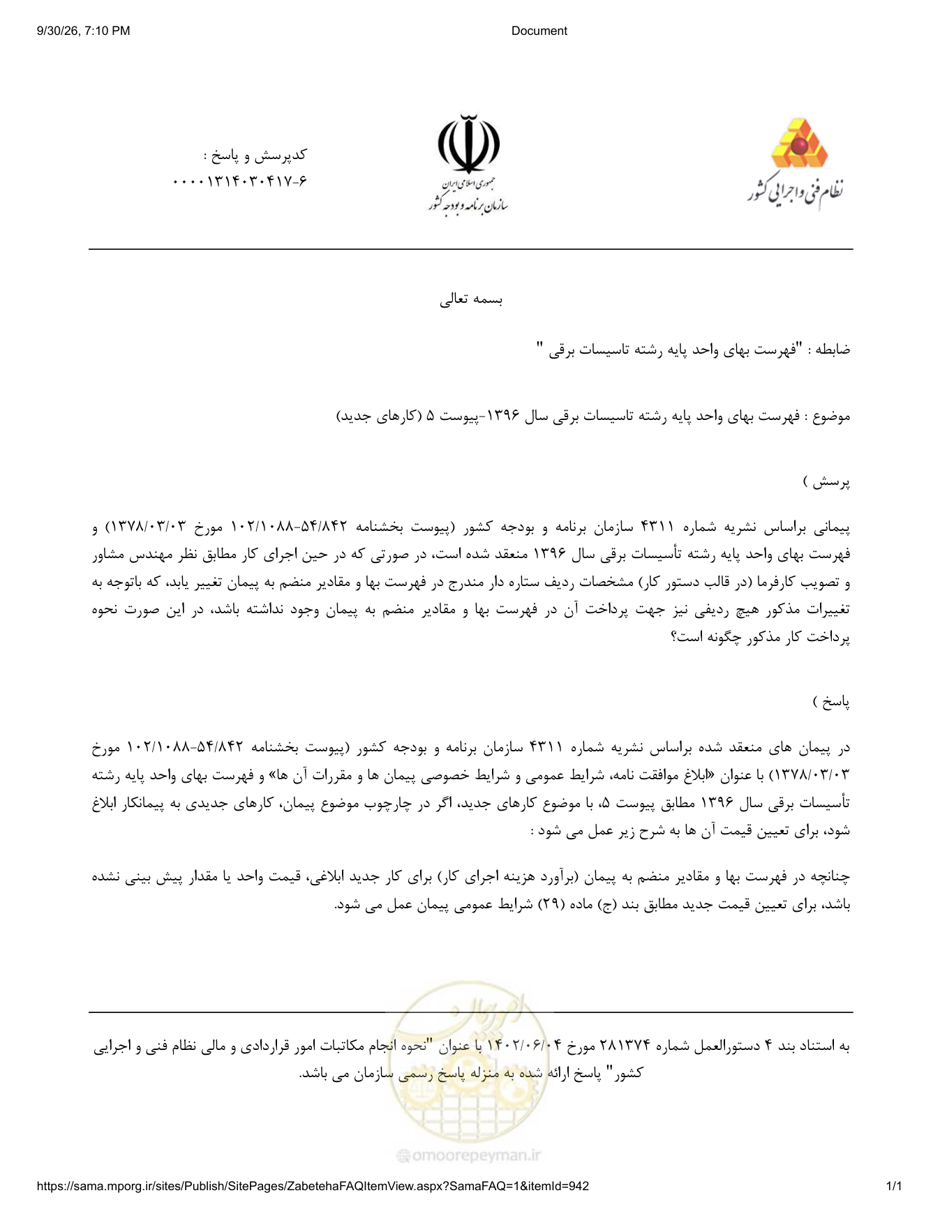 صفحه 1 از فایل پیوست