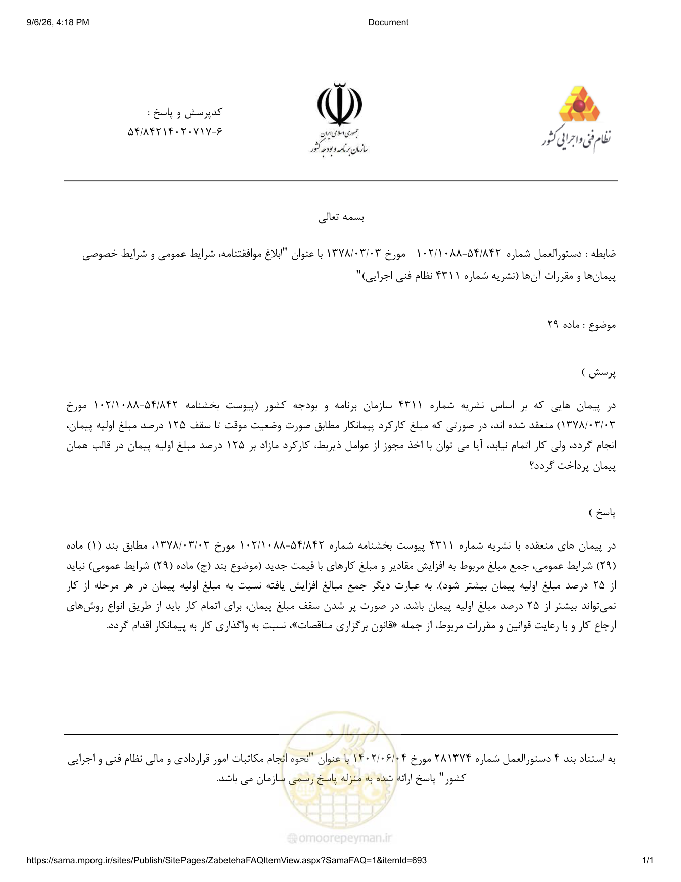 صفحه 1 از فایل پیوست