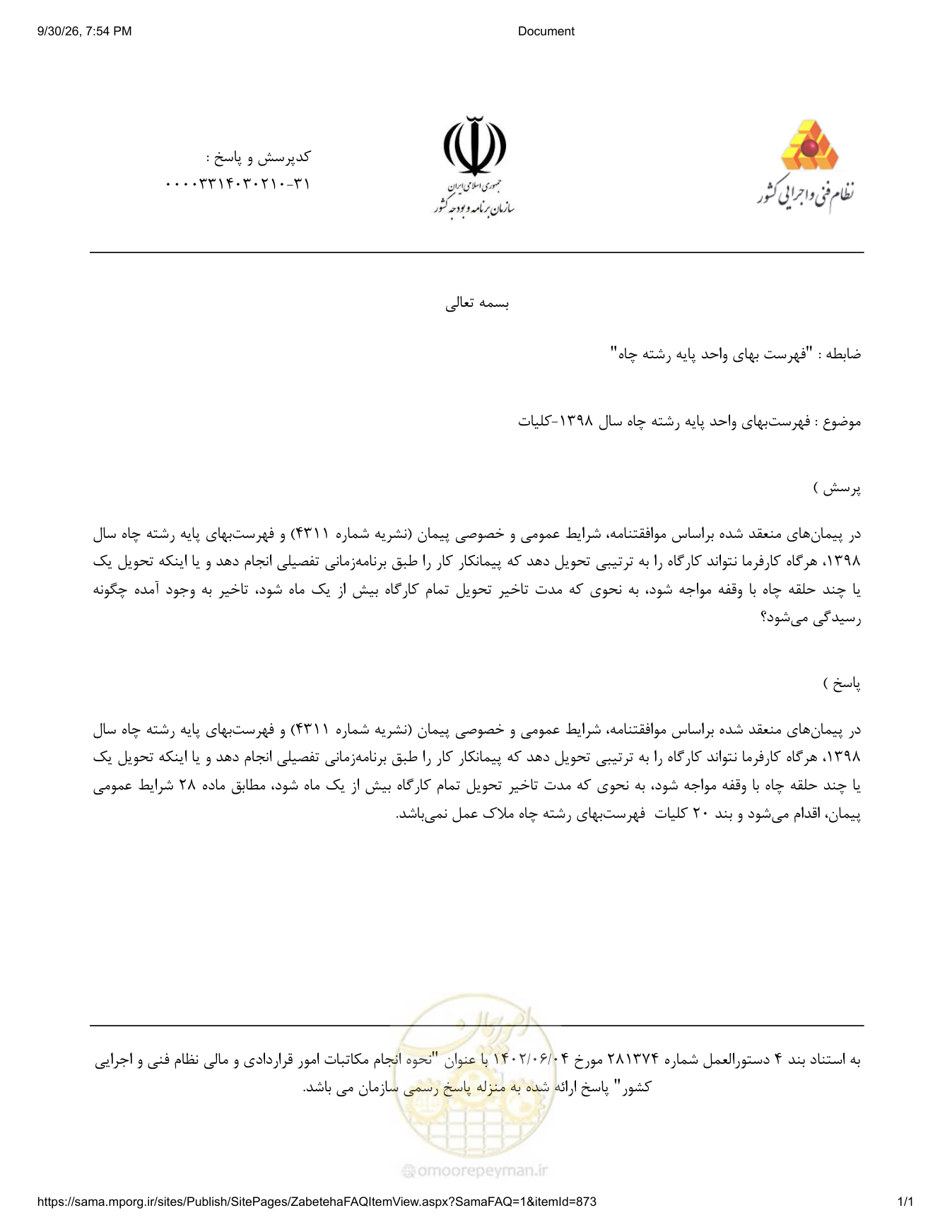 صفحه 1 از فایل پیوست